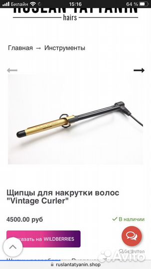 Щипцы для завивки волос