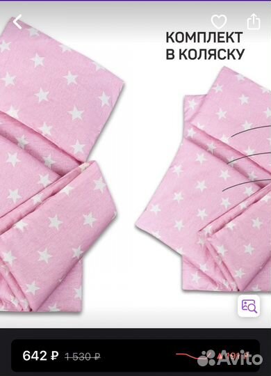 Комплект в коляску