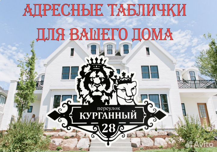 Красивая табличка с адресом