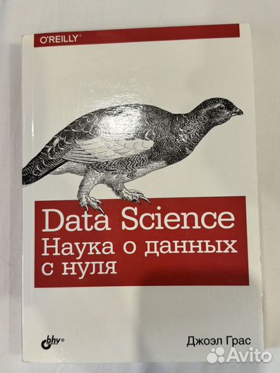 Книга Data Science Наука о данных с нуля
