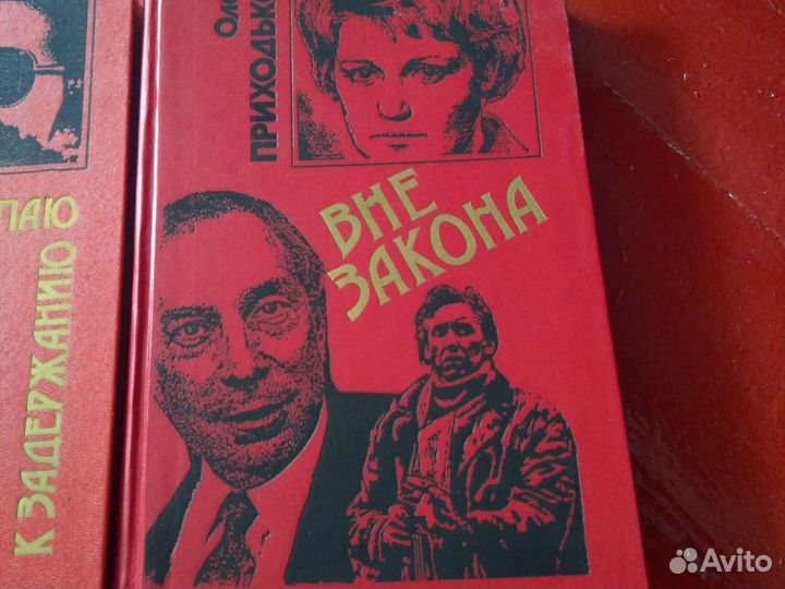Николай Леонов 4 книги,Олег приходько1 книга