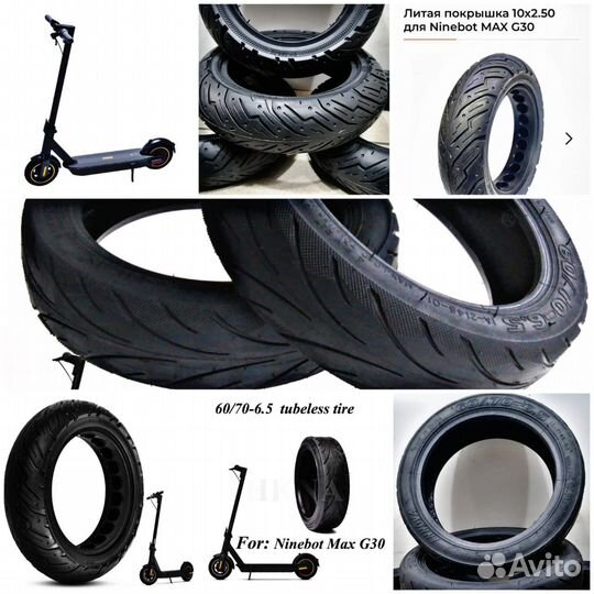 Электросамокат Ninebot Max G30 Покрышка 10х2.50
