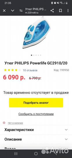 Утюг Philips GC2906/02 PowerLife