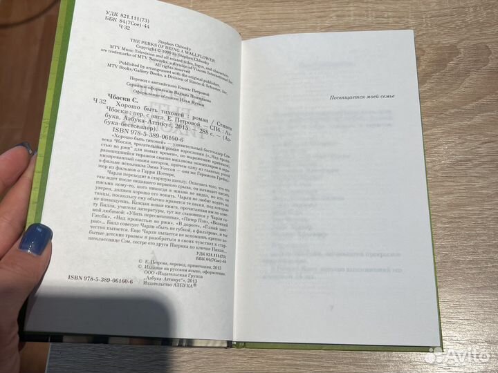Книга Стивен Чбоски «Хорошо быть тихоней»
