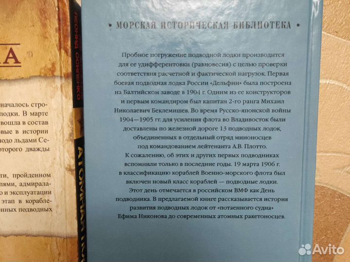 Книги о подводных лодках