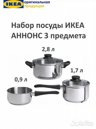 Новый набор посуды IKEA Annons 5 предметов