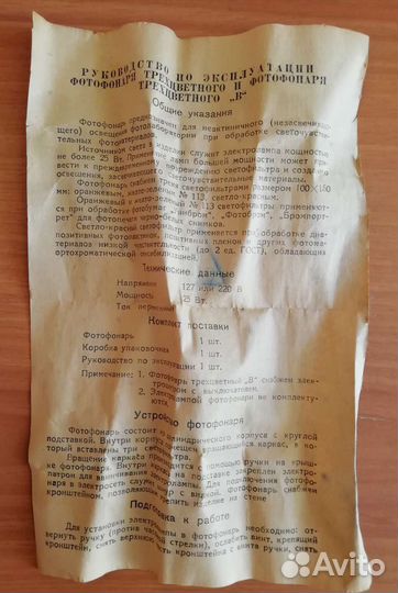 Фотофонарь трёхцветный