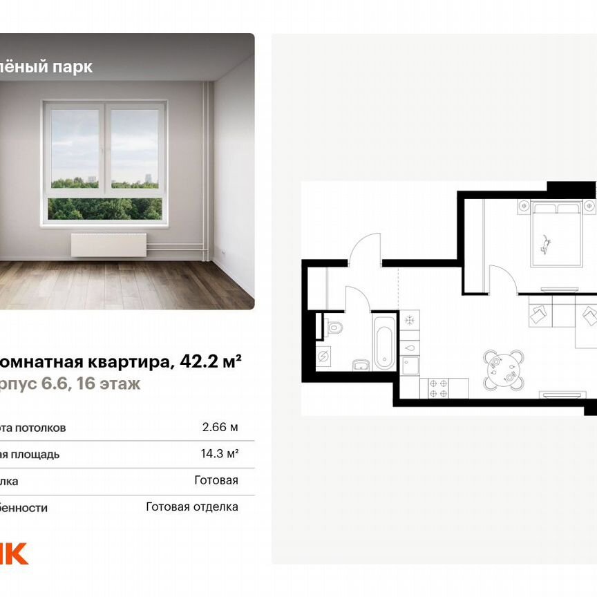 1-к. квартира, 42,2 м², 16/28 эт.