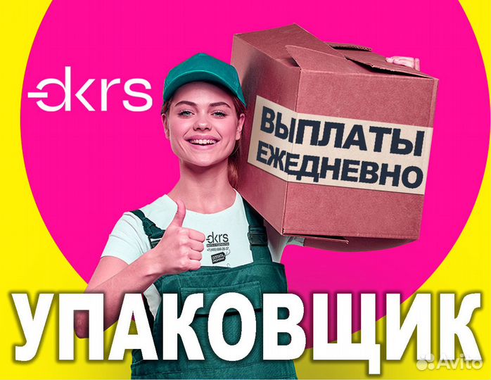 Упаковщик подработка Ежедневная оплата оф0420