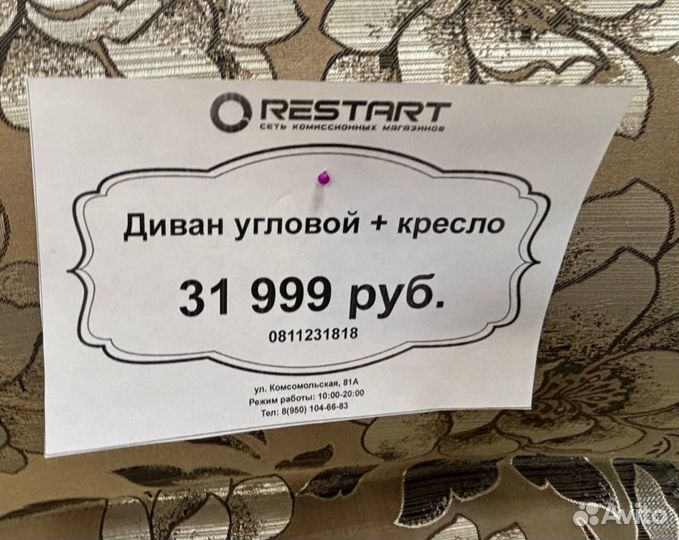 Диван угловой + кресло