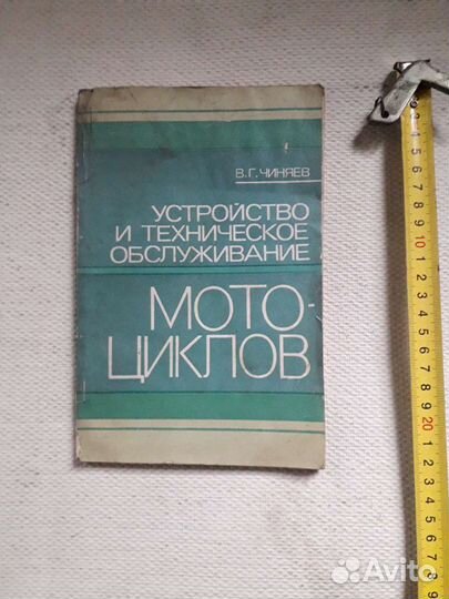 Книга Устройство и техническое обслуживание мотоци