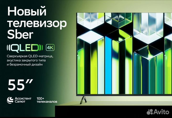 Умный телевизор Sber Qled, 55