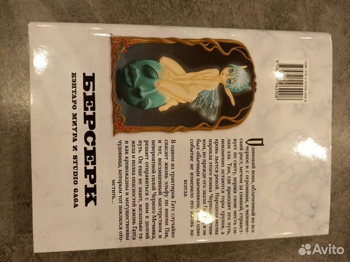 Берсерк манга/книга 1 часть