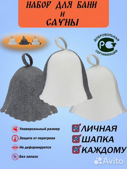 Шапка для бани и сауны 3 шт