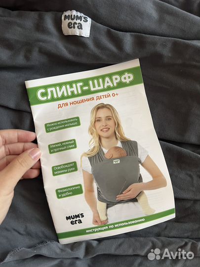 Слинг шарф Mum's era