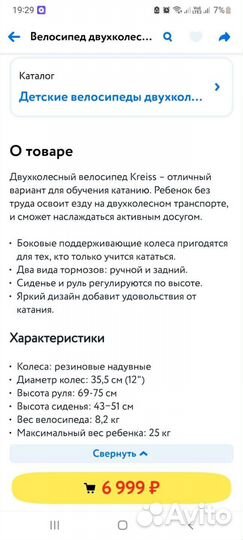 Детский велосипед бу