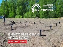 Винтовые сваи: Производство / Монтаж / Доставка