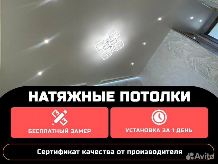 Натяжные потолки