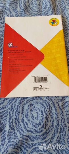 Пропись 1 класс 4 часть