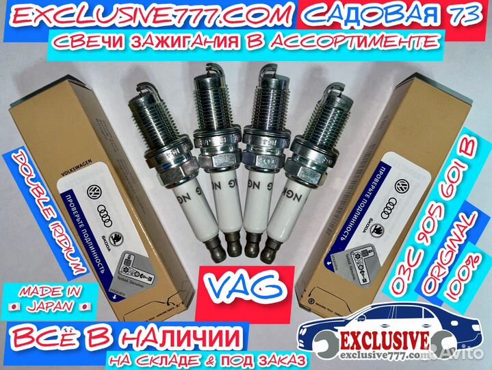 Свечи зажигания VAG Оригинальные, замена
