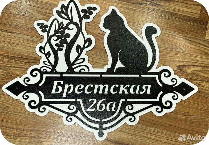 Стильная адресная табличка