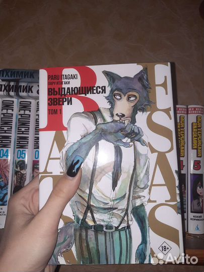 Манга Выдающиеся звери 1 том