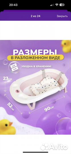 Ванночка для малыша