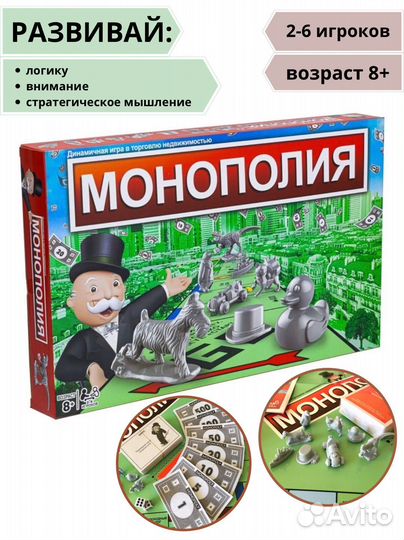 Монополия классическая