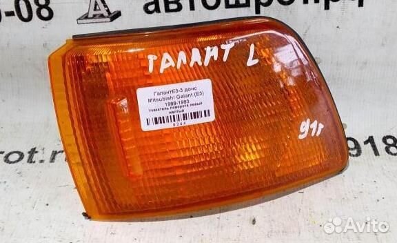 Указатель поворота левый желтый Mitsubishi Galant