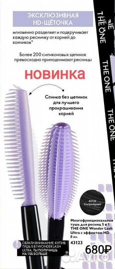 Тушь орифлейм 5 в 1 новинка