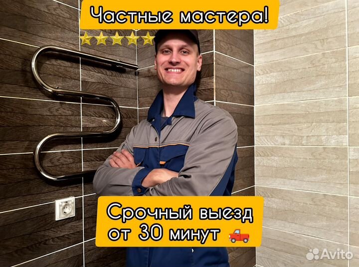Сантехник Пушкин. Частные мастера. Срочный выезд