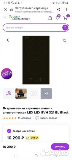 Плита электрическая стеклокерамика новая