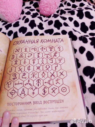 Книга гравити фолз дневник 3
