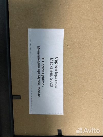 Сергей Братков Масквичи картина 2020