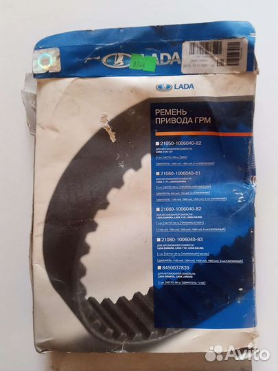 Ремень привода грм LADA