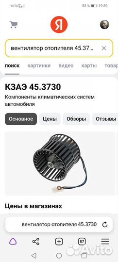 Электродвигатель отопителя