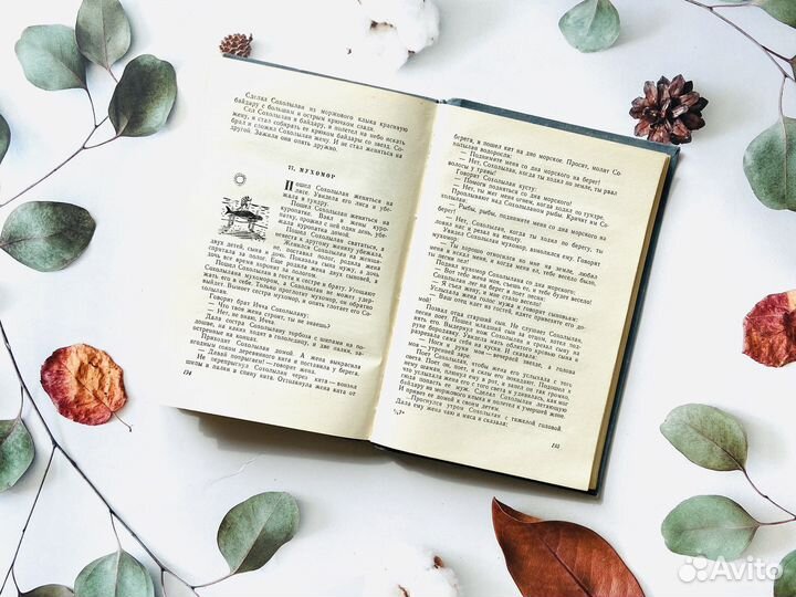 Сказки Чукотки. Гослитиздат, 1958г