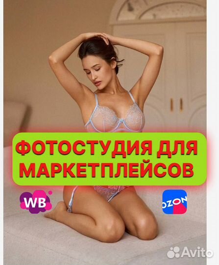 Фотоссесия для маретплейсов wb ozon lamoda