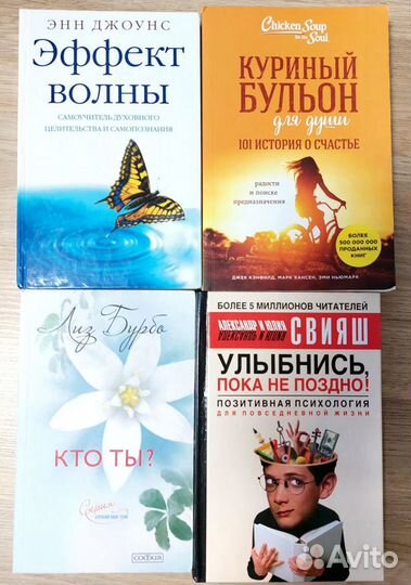 Книги: психотехники, саморазвитие, эзотерика