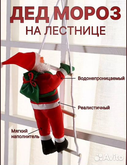 Дед Мороз на лестнице