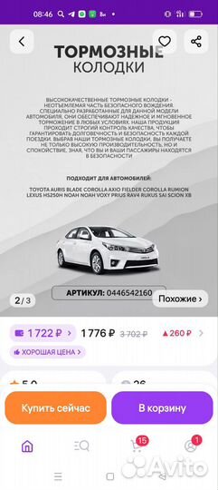 Тормозные колодки toyota 0446542161 передние