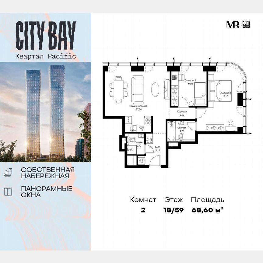 2-к. квартира, 68,6 м², 18/59 эт.