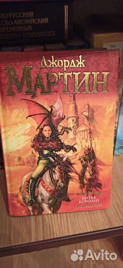 Книги Джордж Мартин 
