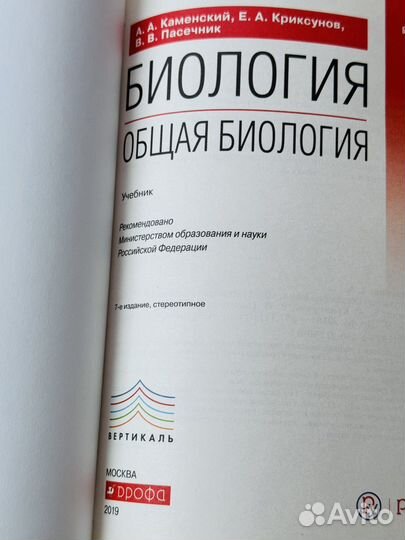 Общая биология учебник 10-11 класс Каменский