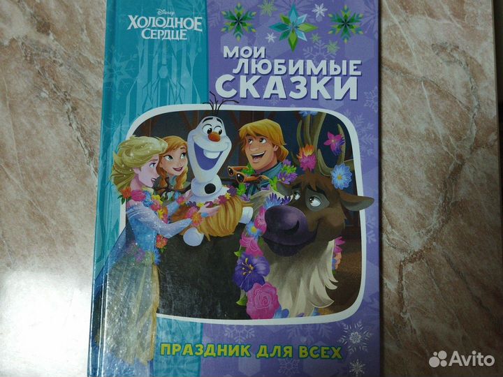 Книга Холодное сердце