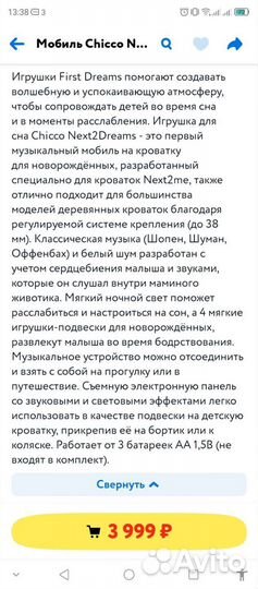 Детский мобиль на кровать и коляску