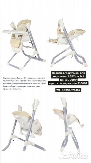 Стульчик для кормления babyton