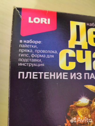 Набор для творчества