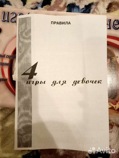 Большая игра для девочек