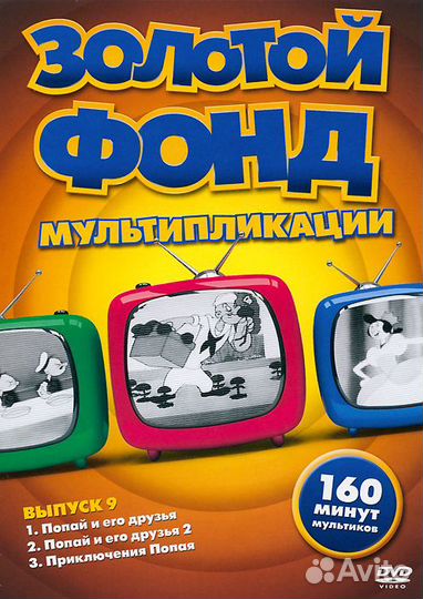 Мультики. Старый Дисней коллекция. Хит